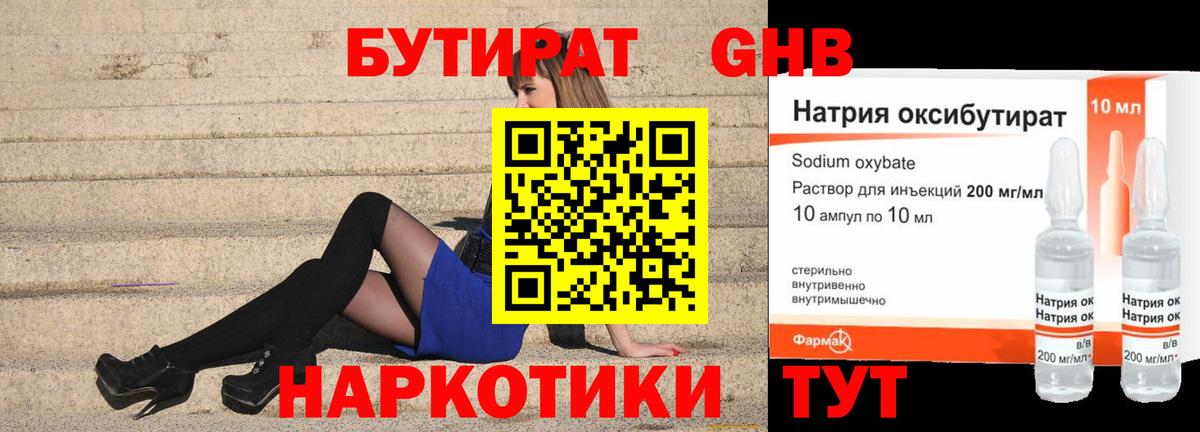 БУТИРАТ бутик  Вход с VPN  Мыски 