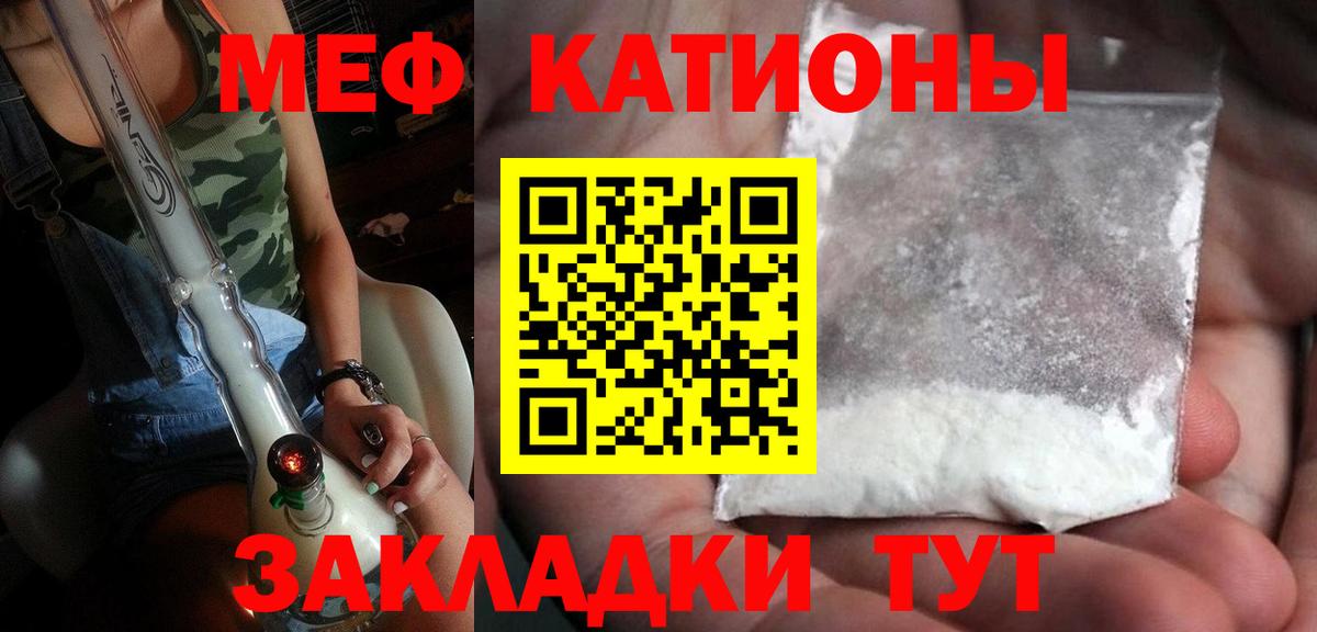 МЯУ-МЯУ  МЕФ кристаллы  Вход с VPN  МЯУ-МЯУ  МЕФ кристаллы  Мыски 