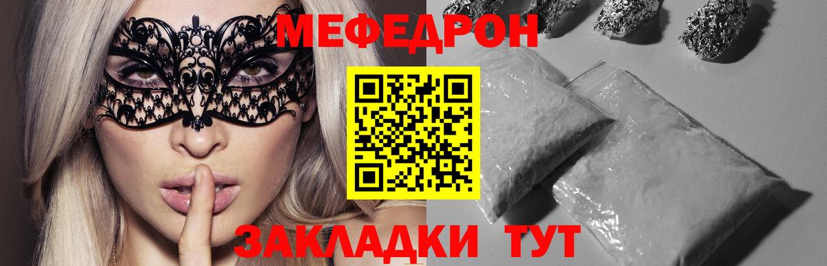 Меф мяу мяу кристаллы Мыски
